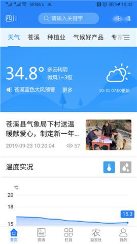貼心管家四川e農 信息技術咨詢服務助力農業現代化