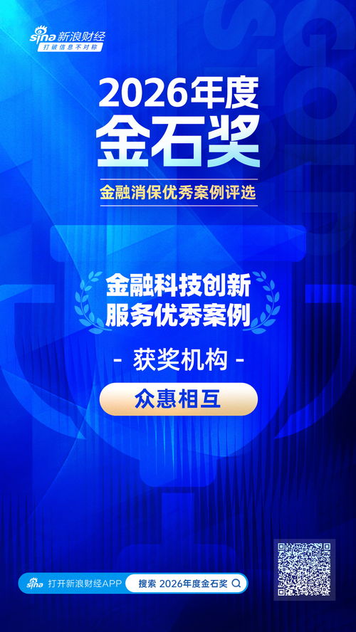 2026金石獎聚焦 眾惠相互以數智賦能精準理賠，科技守護金融消費新時代