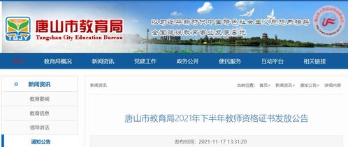 2022年唐山教師資格證考試全指南 報名時間、考試安排、成績查詢與網絡技術支持